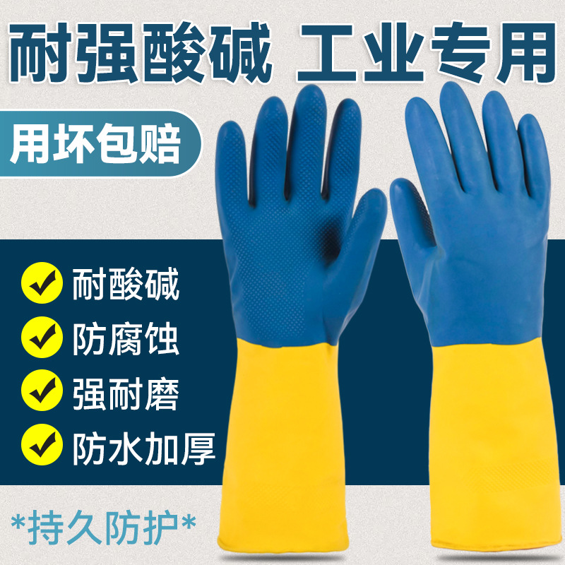 防水耐酸碱手套乳胶防滑橡胶劳保工作耐磨实验防腐蚀工业化学气体
