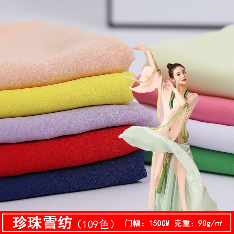 珍珠雪纺纯色布 连衣裙面料微透单色古装汉服布服装内衬75D雪纺布