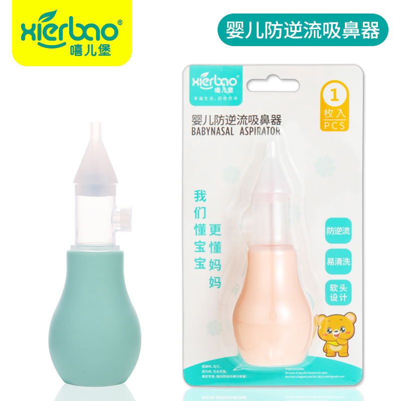 嘻儿堡品牌婴儿吸鼻器泵式新生儿感冒鼻涕清洁器防逆流吸鼻器9172