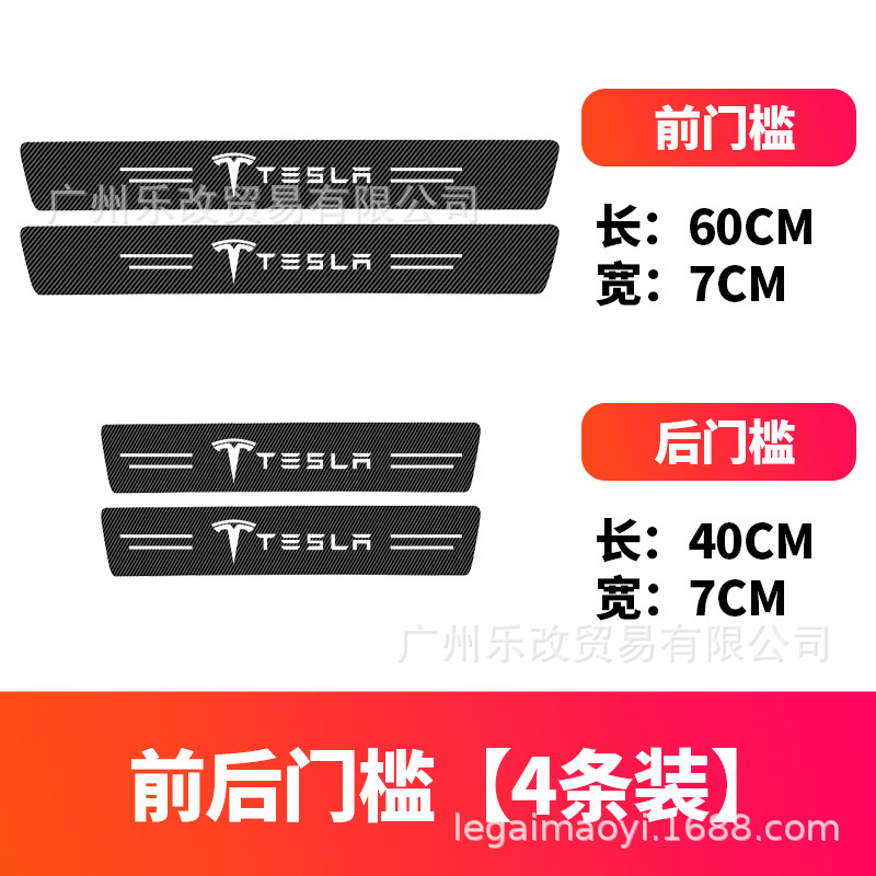 汽车门槛条防撞条车标碳纤皮革车门装饰条防踩贴通用形后杠装饰贴白底实物图