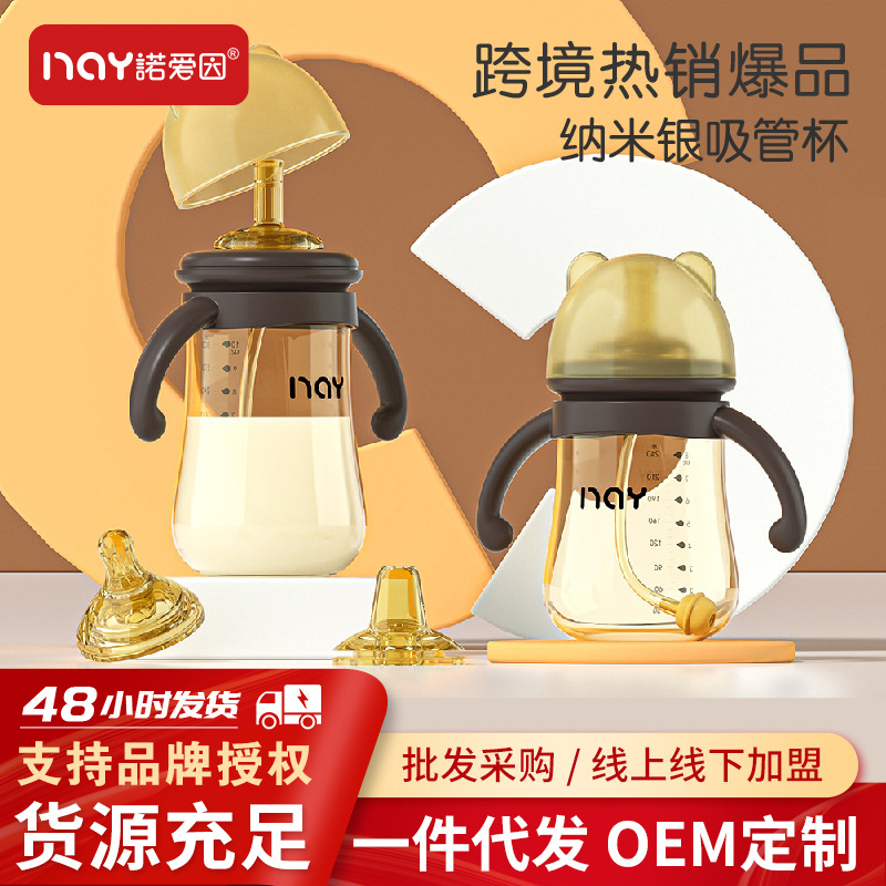 诺爱因婴儿奶瓶纳米银抗菌吸管杯宽口径防胀气带手柄厂家现货跨境