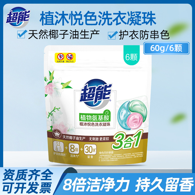 超能植沐悦色洗衣凝珠60g非单卖品浓缩洗衣液护衣防串染防染色图