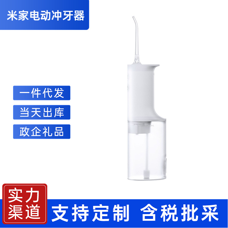 Mijia millet electric dental flusher portable water floss household mouth cleaner Dental cleaner Dental beauty device applicable