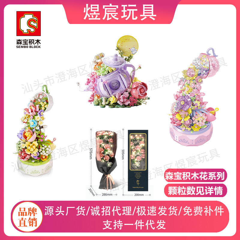 森宝积木花坊611042-611087月涧茶语积木花束摆件玩具小颗粒积木