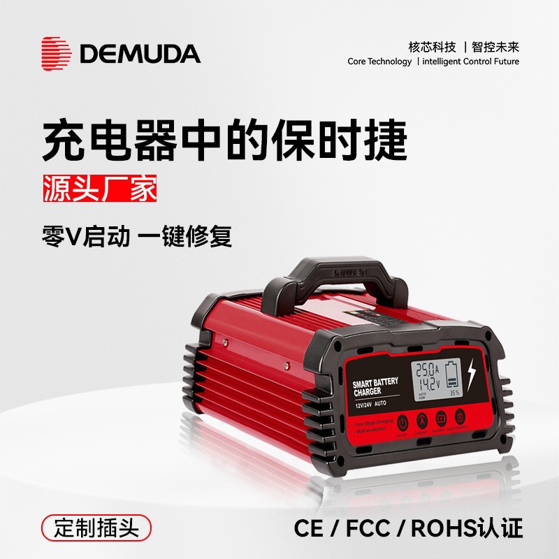 外贸专享 汽车电瓶修复器12V/24V10A20A摩托车汽车电瓶充电器现货