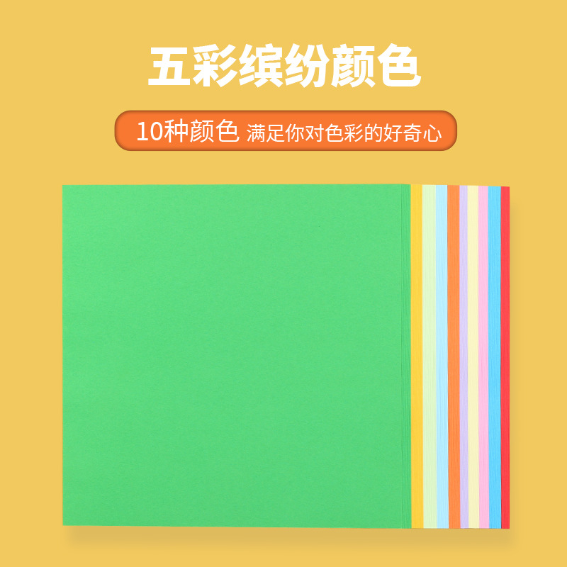 8K彩色硬卡纸4开双面DIY儿童折叠手工卡纸折纸贺卡纸200g