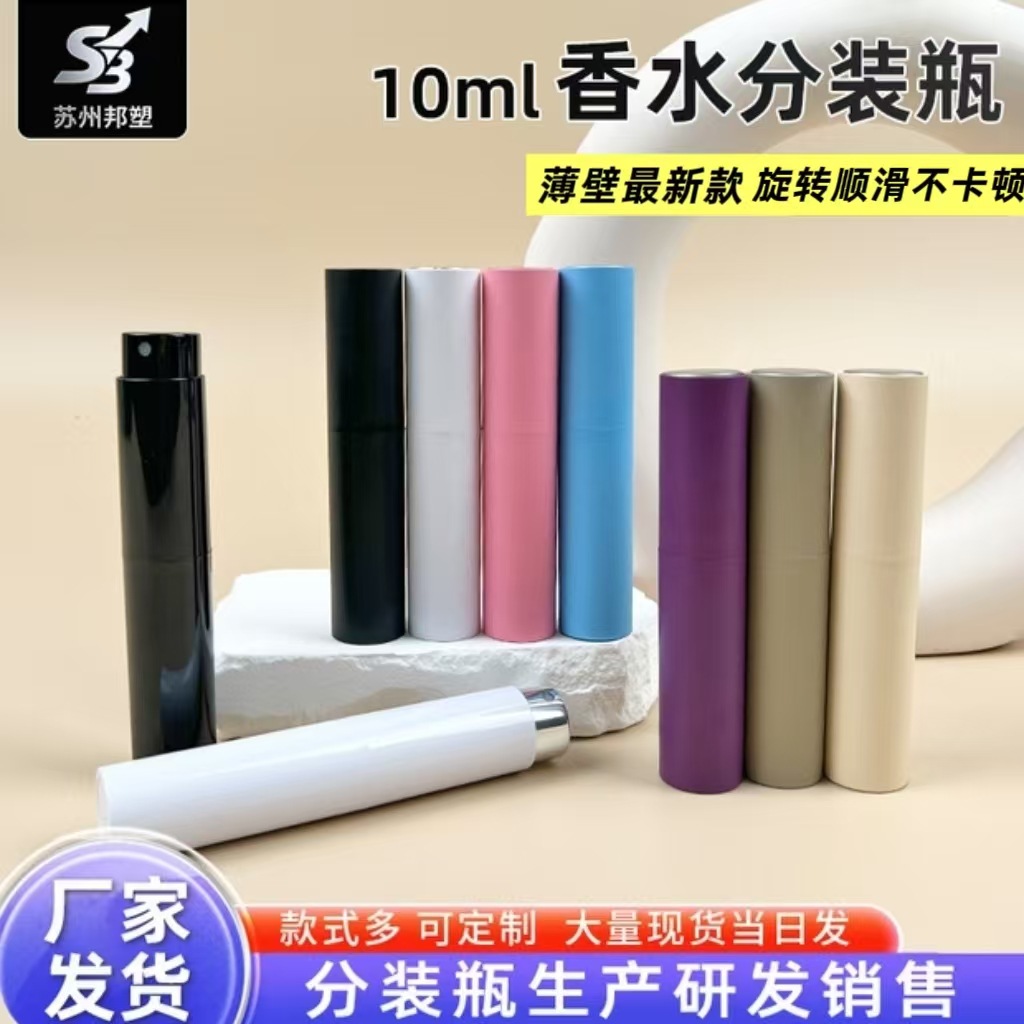 跨境高品质香水分装瓶10ml薄壁塑料旋转瓶香水瓶眼部口腔喷雾瓶工