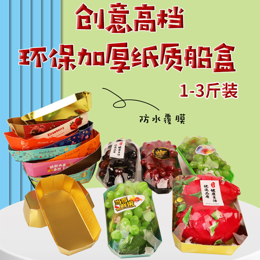 General light blue fruit packaging tray, ship box, commercial thickened supermarket fruit packaging box, paper box wholesale details Picture