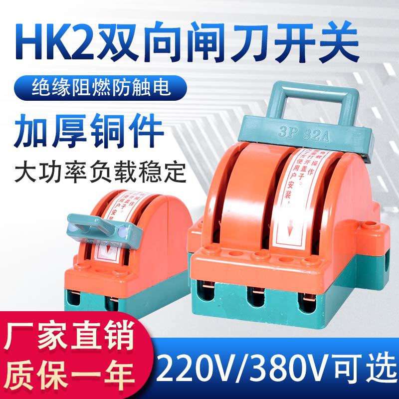 双向闸刀开关220V380V家用2P3P二相100A双投倒顺转换刀闸隔离光伏