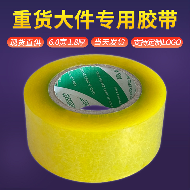 透明胶带6cm批发物流快递打包封箱胶纸包装胶纸整箱电商打包