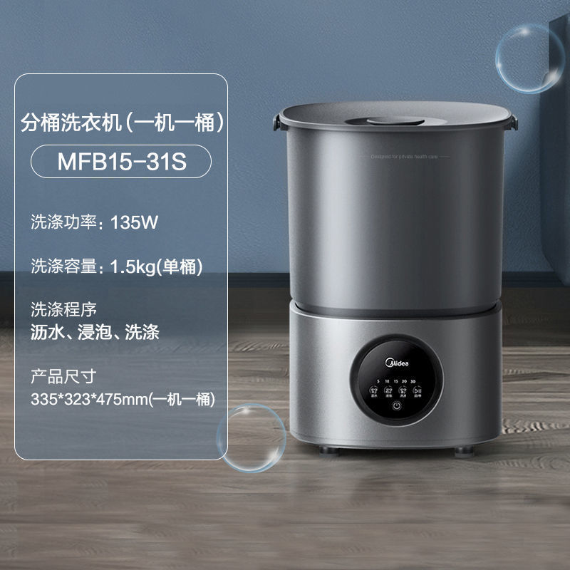 Midea underwear bucket washing machine portable baby clothes 1.5KG sock washer MFB15-31S