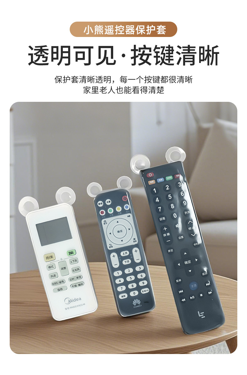 跨境硅胶兔子透明遥控套发夜光高清空调电视机防尘防水罩保护套详情15