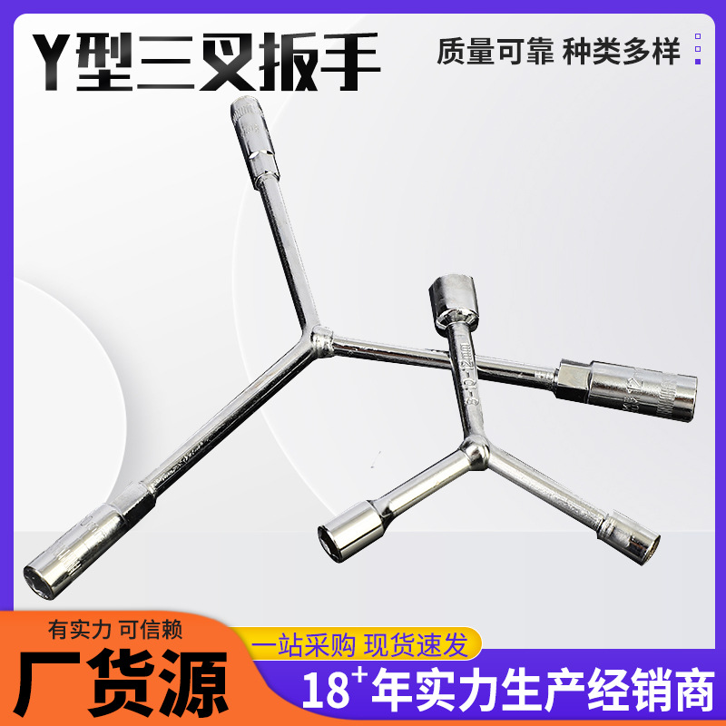 三叉套筒扳手Y型多规格六角套筒扳手摩托汽车修理省力手动工具