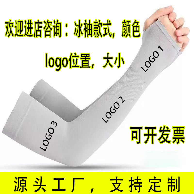 冰袖定制logo印字图案夏季男女骑行防晒冰丝袖套活动宣传礼品定做