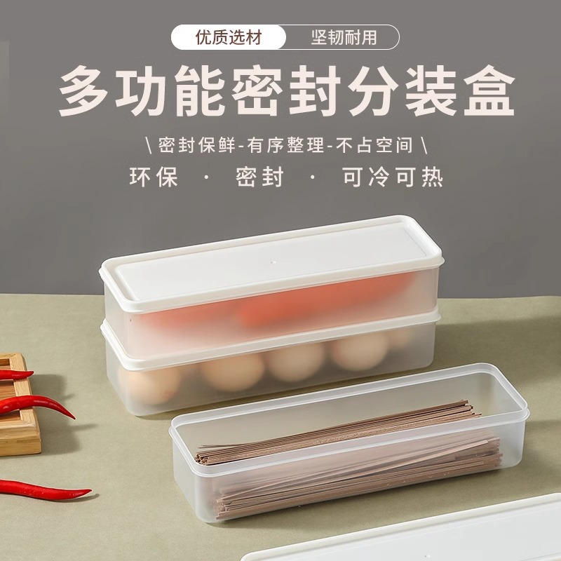 面条收纳盒装挂面蔬菜杂粮保鲜盒长方形放冰箱食物密封盒