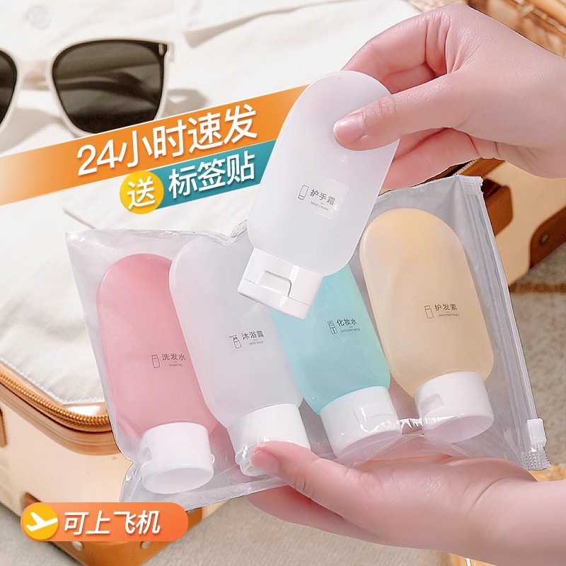旅行分装瓶洗发水沐浴露洗漱套装旅游用品护肤化妆品便携小样空瓶