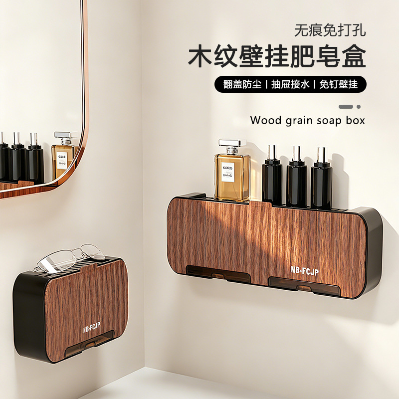 Chinese-style wood grain flip-top draining soap box, wall-mounted non-drilling storage rack, household bathroom flip-top soap