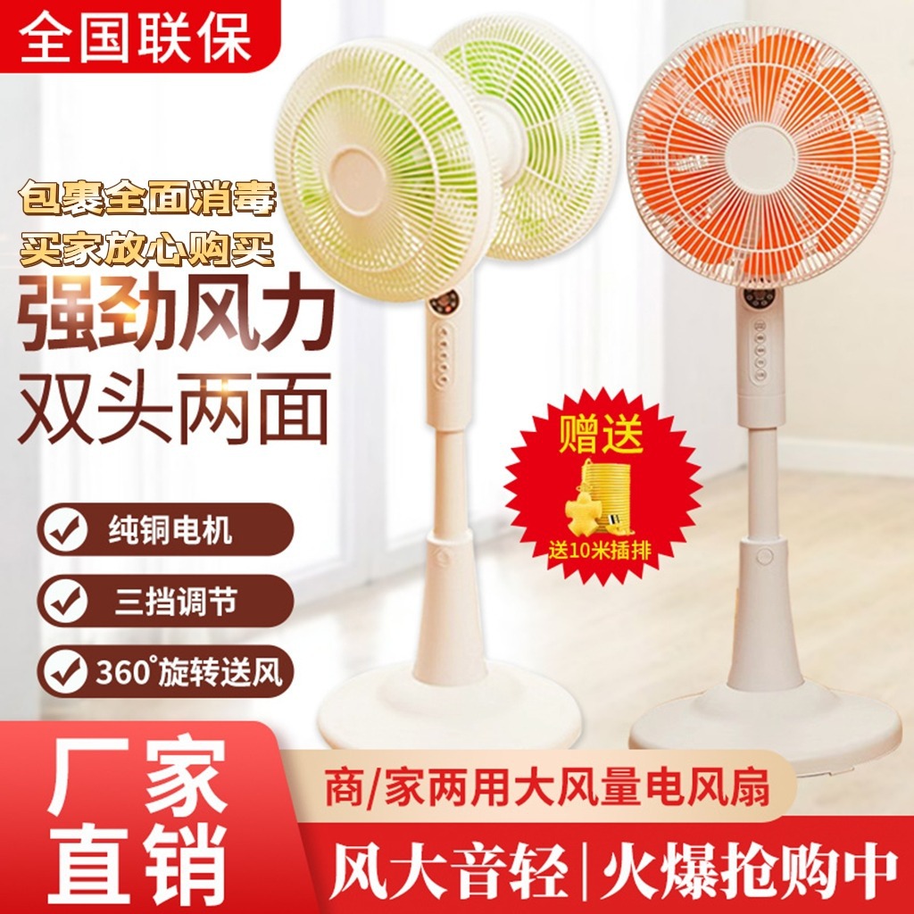 360-degree double-head rotating fan, household fan, remote control double-sided floor fan, electric fan, cross-border export 110V/220V