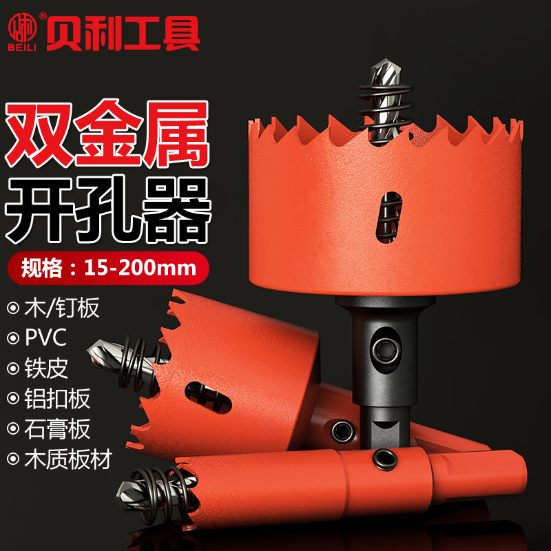 开孔器木工木板打孔双金属铁石膏板PVC塑料筒灯多功能开口器钻头