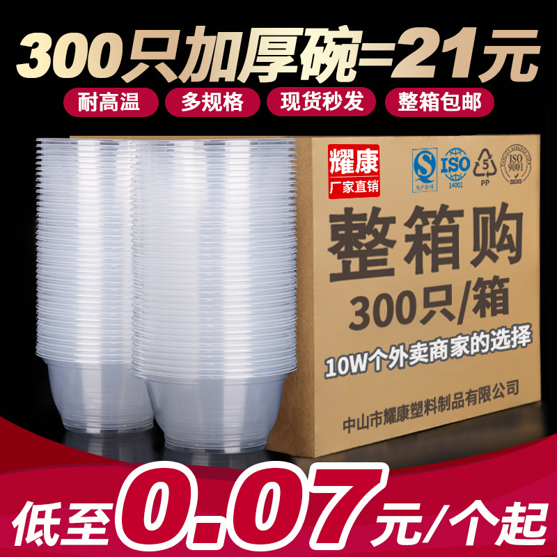 一次性碗圆形餐盒加厚透明塑料碗冰粉汤面饭盒带盖外卖摆摊打包盒