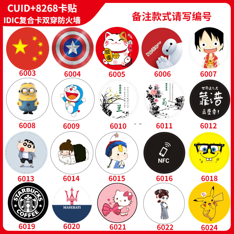 The Furui idic dual-frequency composite card sticker cuid+8268 two-in-one mobile phone sticker is used to repeatedly erase and write access control elevator cards Application Scenario