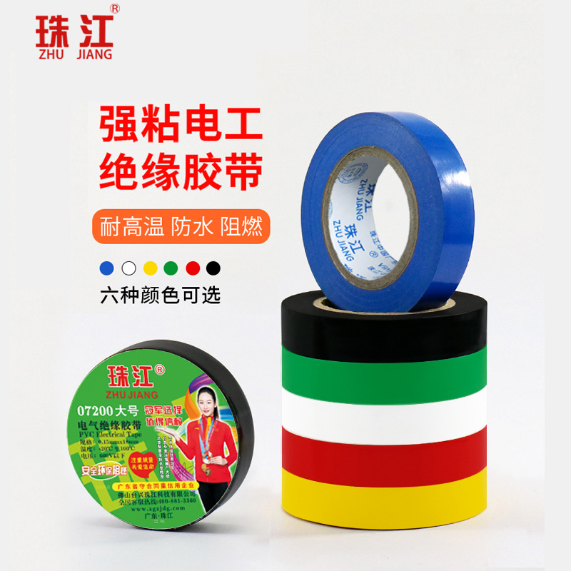 珠江电工胶带绝缘胶布pvc阻燃胶布防水胶带耐高温抗老化加大加宽