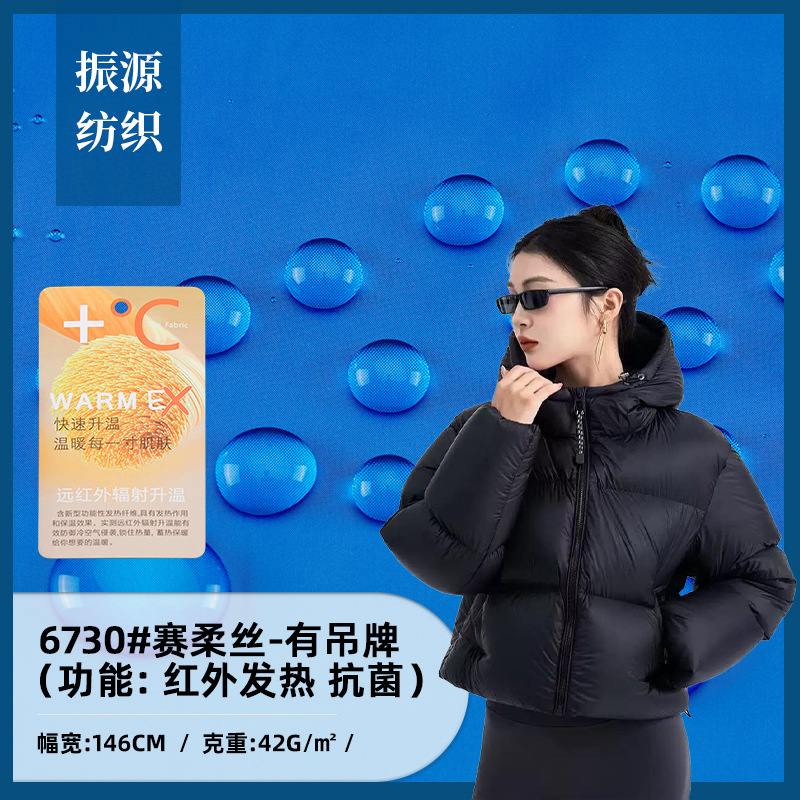 400T涤纶抗菌布 防水防静电羽绒服棉服面料 红外发热面包服布料