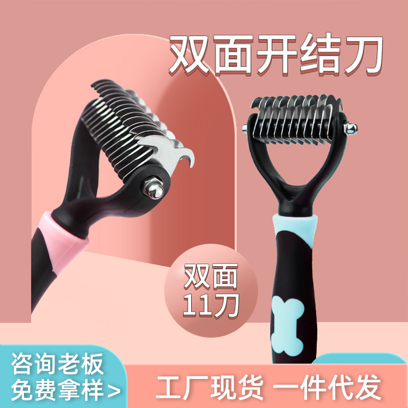 宠物开解开结梳长毛猫狗梳理工具梳子去浮毛脱毛打结美容清洁用品