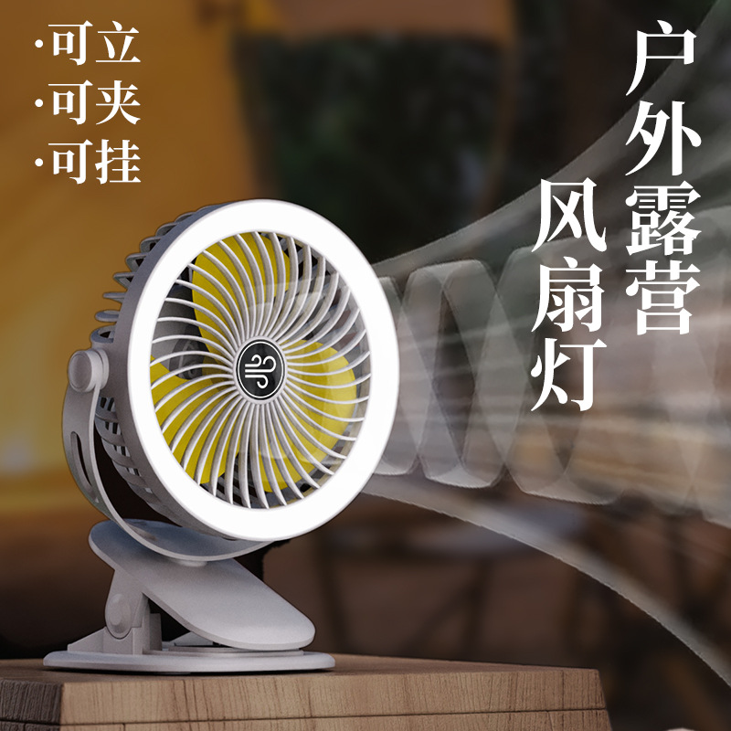 新款USB夹子台灯风扇可立可挂户外灯光家用学习便携可旋转小风扇