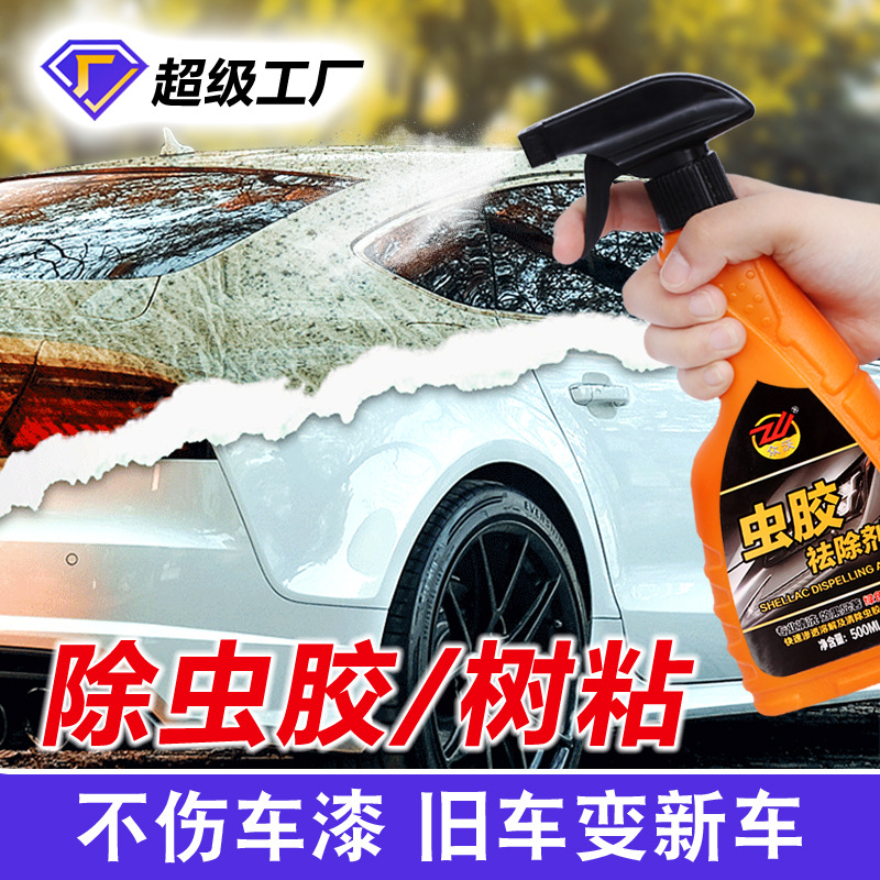 虫胶去除剂车漆面去污树脂泡沫清洁剂虫渍树胶鸟粪蚊虫尸清洗剂