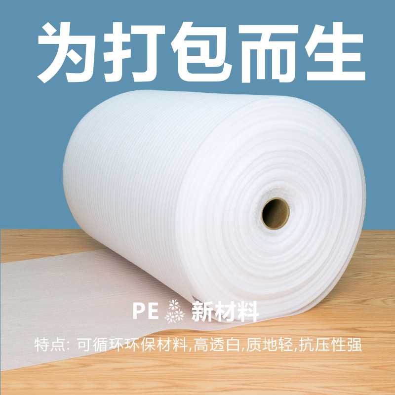 epe pearl cotton foam roll packaging material filling inner lining express anti-collision foam cotton roll source manufacturer Specification image