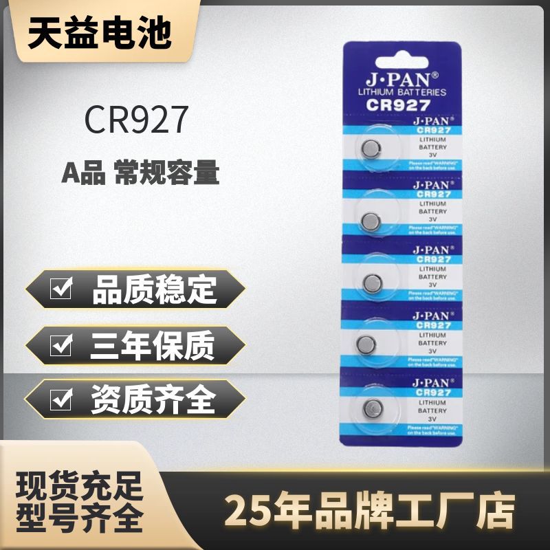 电子批发CR927  纽扣电池 3V 遥控器电池 护眼仪电池 闪光玩具