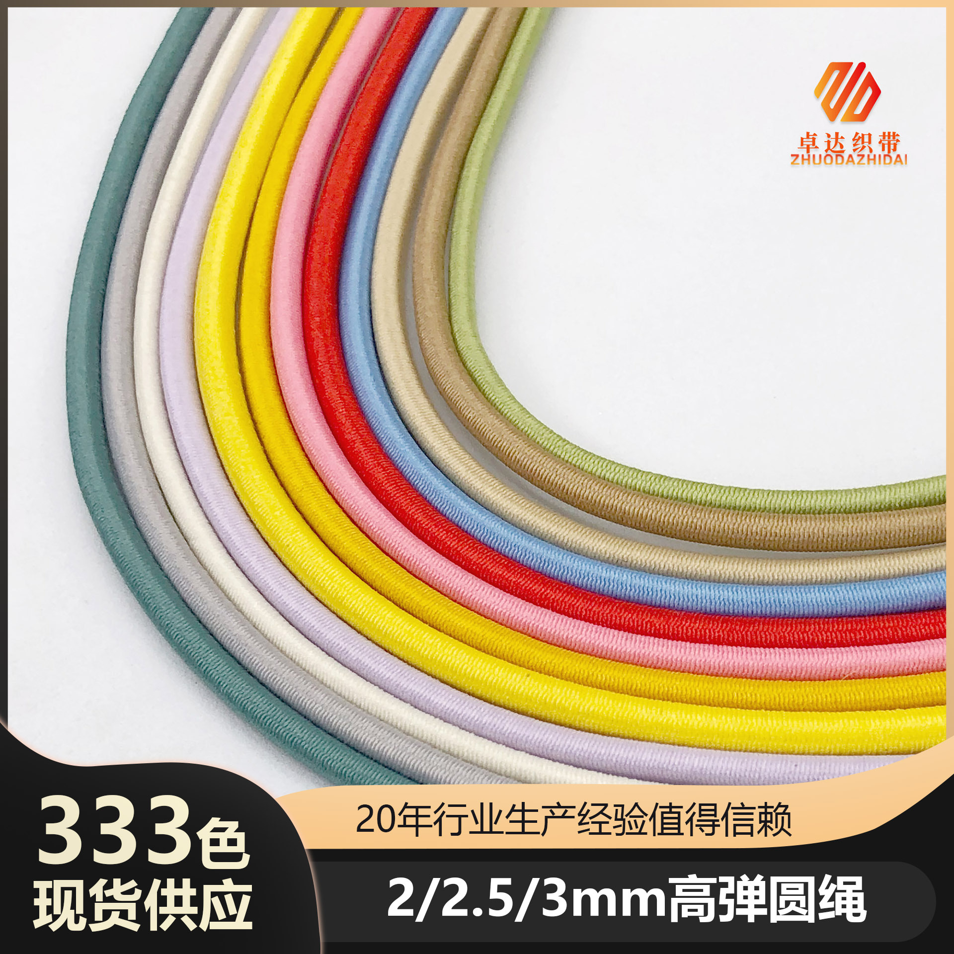 Spot Wholesale Color High Elastic Elastic Round Rope Latex Silk Rubber Band Waist Drawstring Hardshell Clothing Feet Closed
