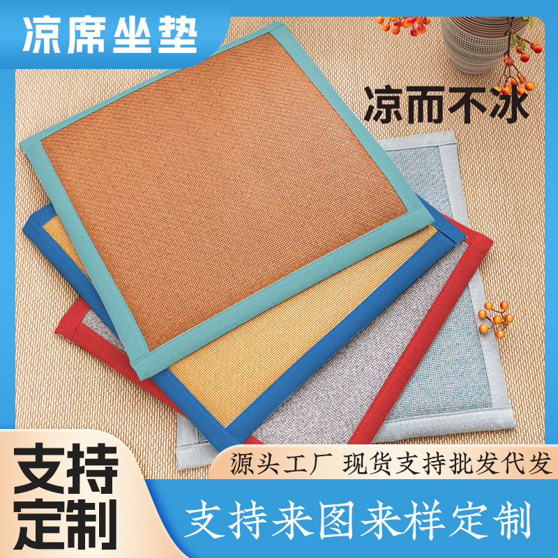 藤席坐垫夏季凉席椅子垫办公室加厚艾绒垫防滑凉垫家用屁垫久坐垫