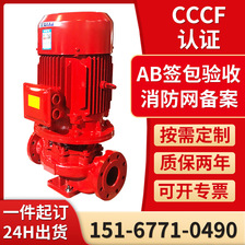 XBD消防泵管道离心泵增压稳压喷淋消防栓水泵消火栓立式给水设备