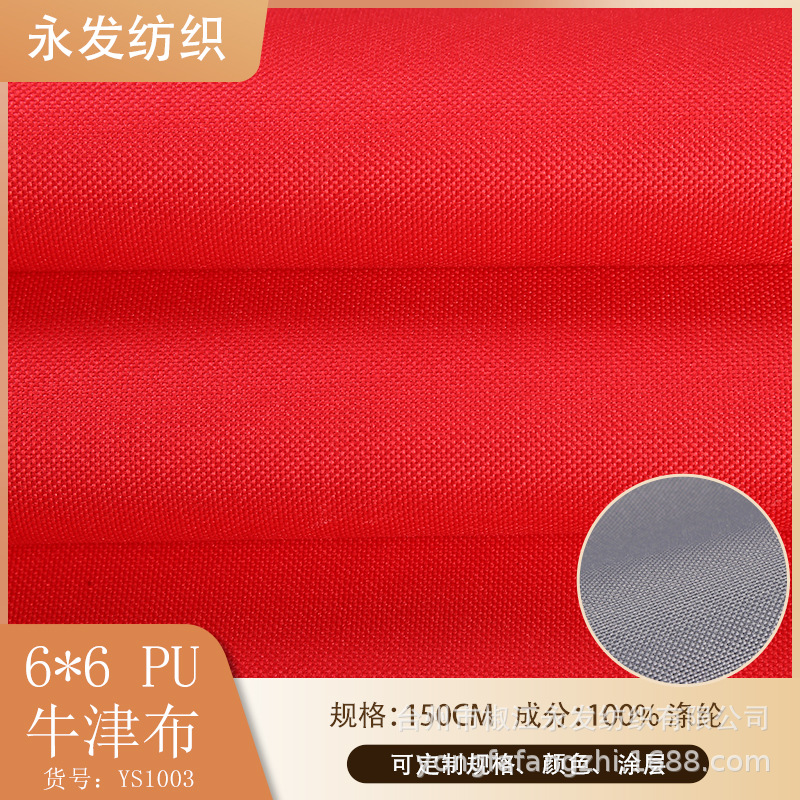 牛津布/箱包布/防水布PU化纤面料涤纶面料多种规格厂家批发定 制