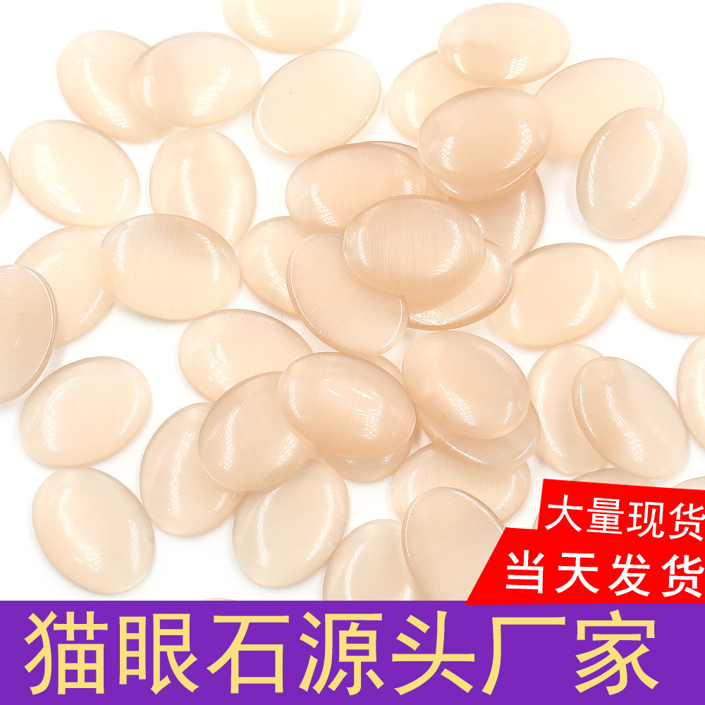 猫眼贴片蛋形平底戒面12*16椭圆形薄款diy饰品配件琉璃光面猫眼石