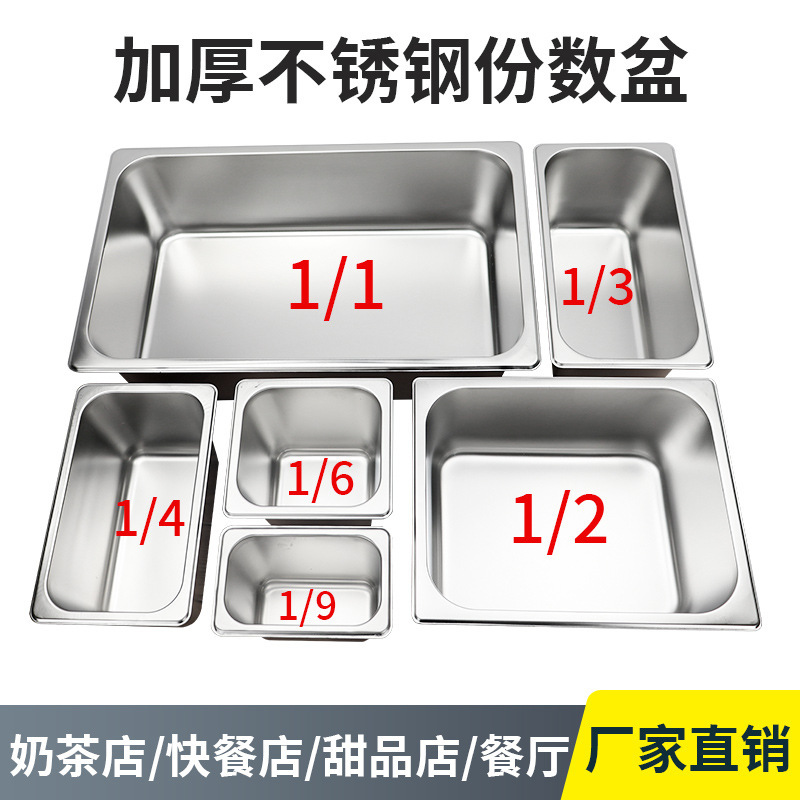 无磁不锈钢份数盆食物盘果捞店快餐车保温台自助餐麻辣烫食堂专用不锈钢份数盆美式份数盆欧式份数盆防挤份数盆