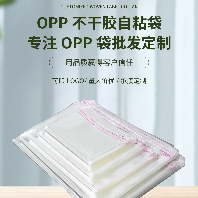 OPP自黏袋卡头包装袋透明衣服自粘塑料薄膜自封不干胶平口袋详情3