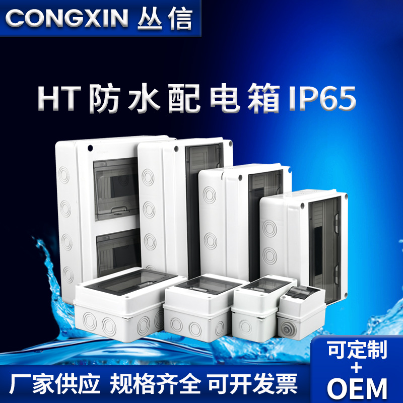 户外HT IP65防水箱空开盒防风防雨配电箱塑料回路箱充电桩布线箱