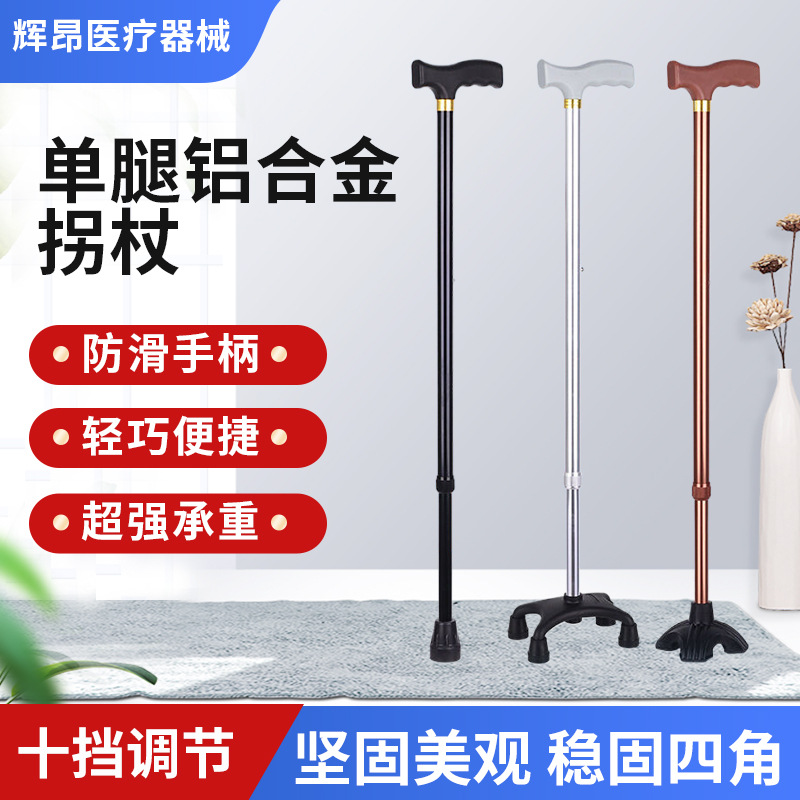 铝合金手杖厂家 高低可调节老人助行拐杖防滑四脚拐杖 老人登山杖