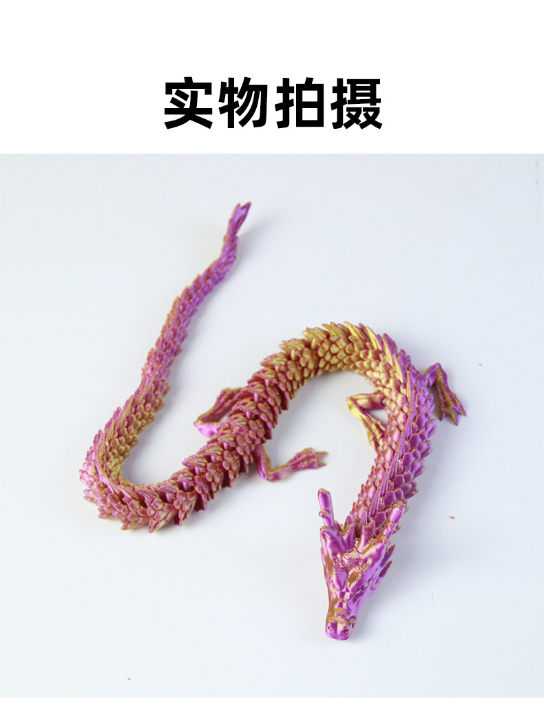 3d打印关节龙玩具摆件三d中国龙模型炫彩卡通全身可动龙造景装饰详情10
