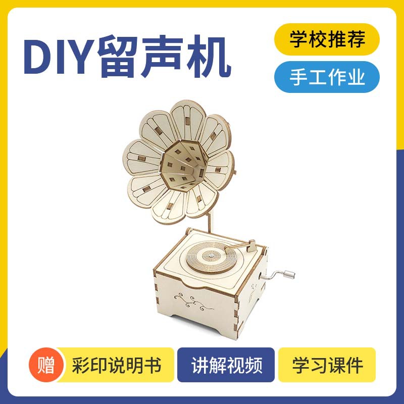 手工自制留声机音乐盒材料木质DIY摆件复古八音盒创意小制作模型