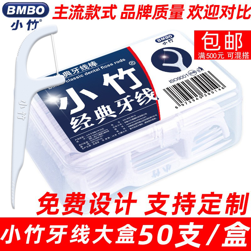 小竹 牙线 一次性家庭酒店餐厅 牙线棒 批发塑料牙签线口腔牙线盒