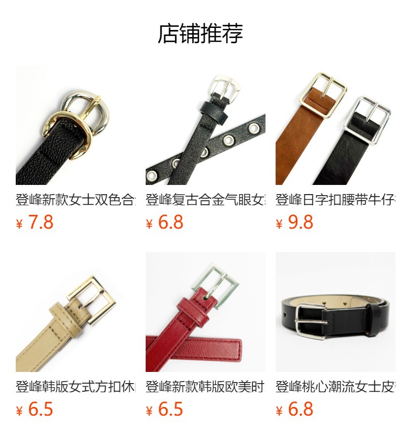登峰新款休闲百搭针扣腰带学生简约牛仔裤装饰细款焦糖色女士皮带详情9