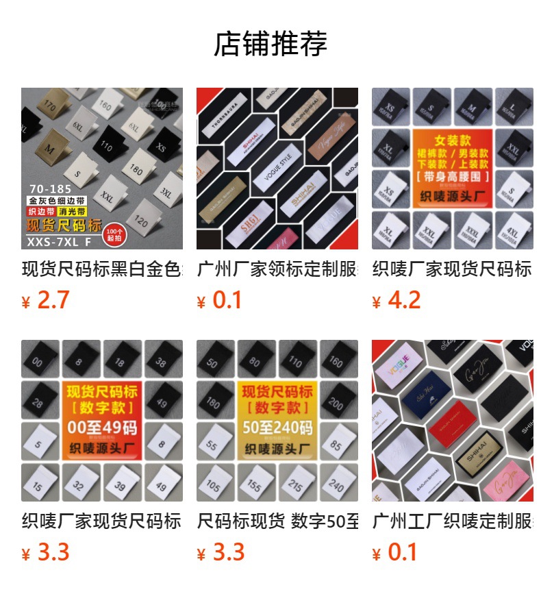 厂家织唛尺码标现货 高密对折字母数字号标 服装裙裤英文码唛定制详情8