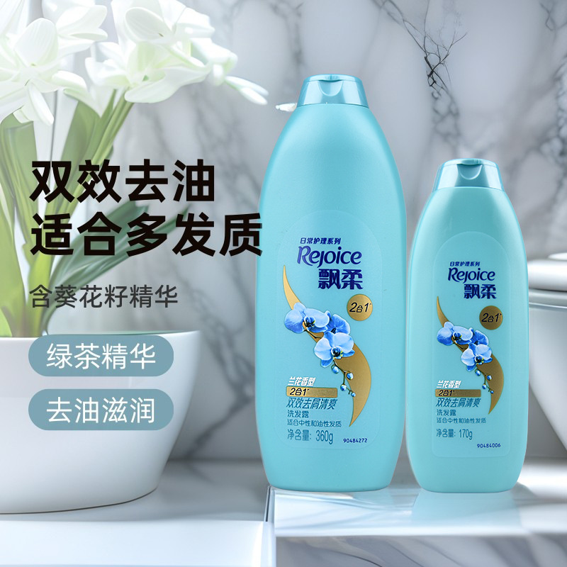 飘柔洗发水正品洗发露控油洗头膏一件起批发家用日化去屑滋润170g
