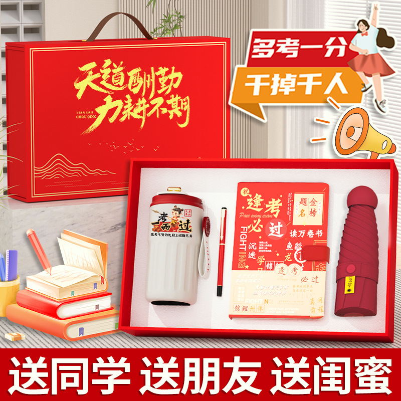 Graduation season business gift set event Creative souvenir customization, gifts for students who have achieved success in the college entrance examination and high school entrance examination full figure