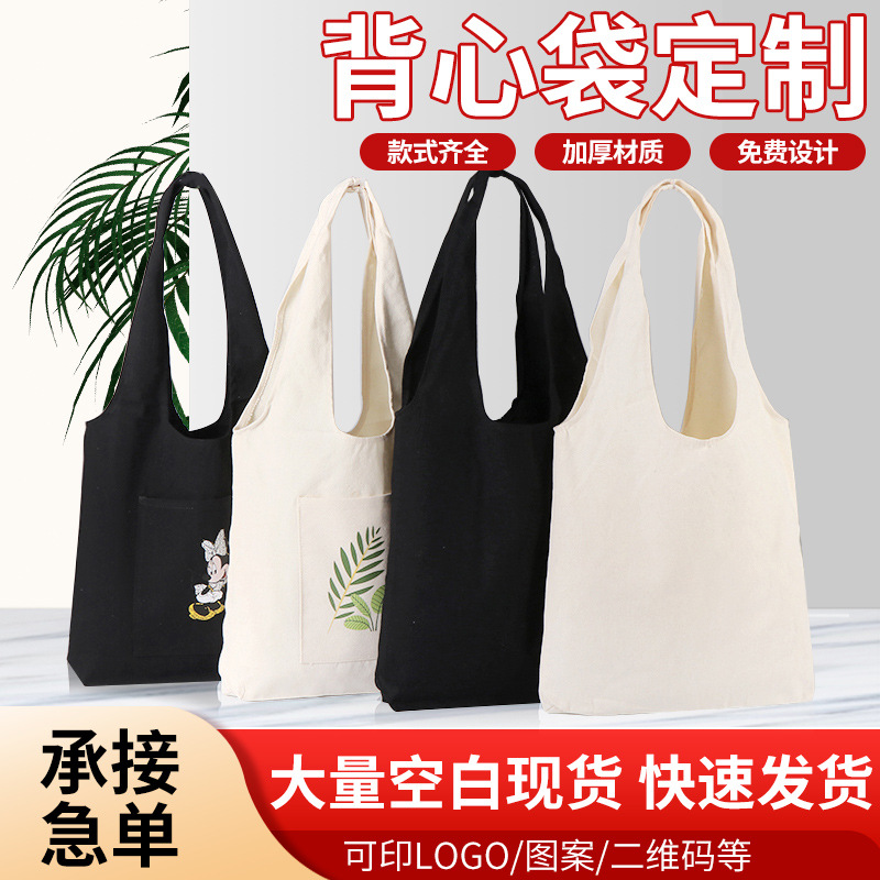 创意广告学生空白现货背心袋定制  跨境单肩手提帆布背心包定做