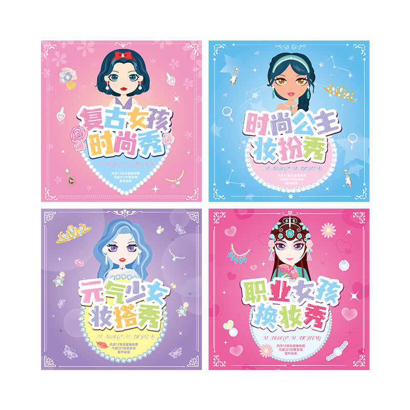 公主换装贴纸白底实物图